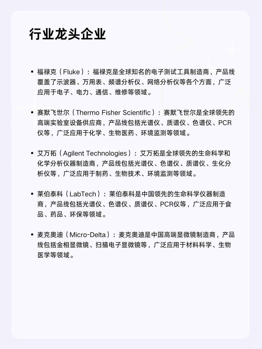 ?每天一个行业分析 |仪器仪表