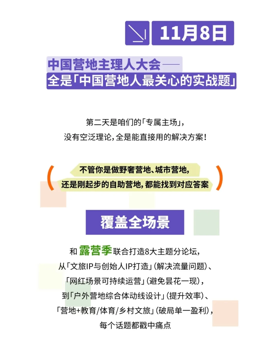 营地新趋势干货: 2025WCE世界营地博览会
