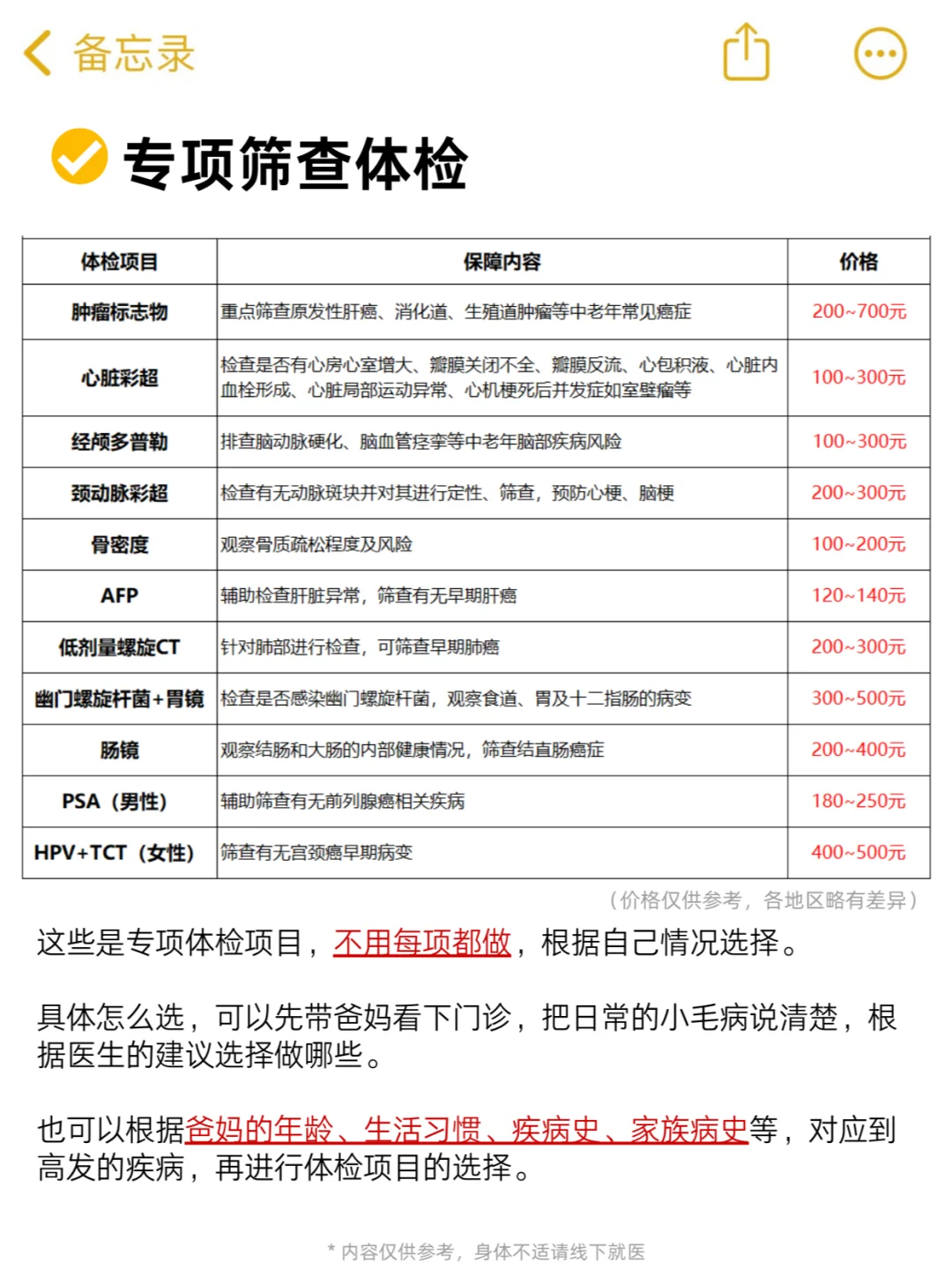 父母体检必做项目！拒绝无效体检！