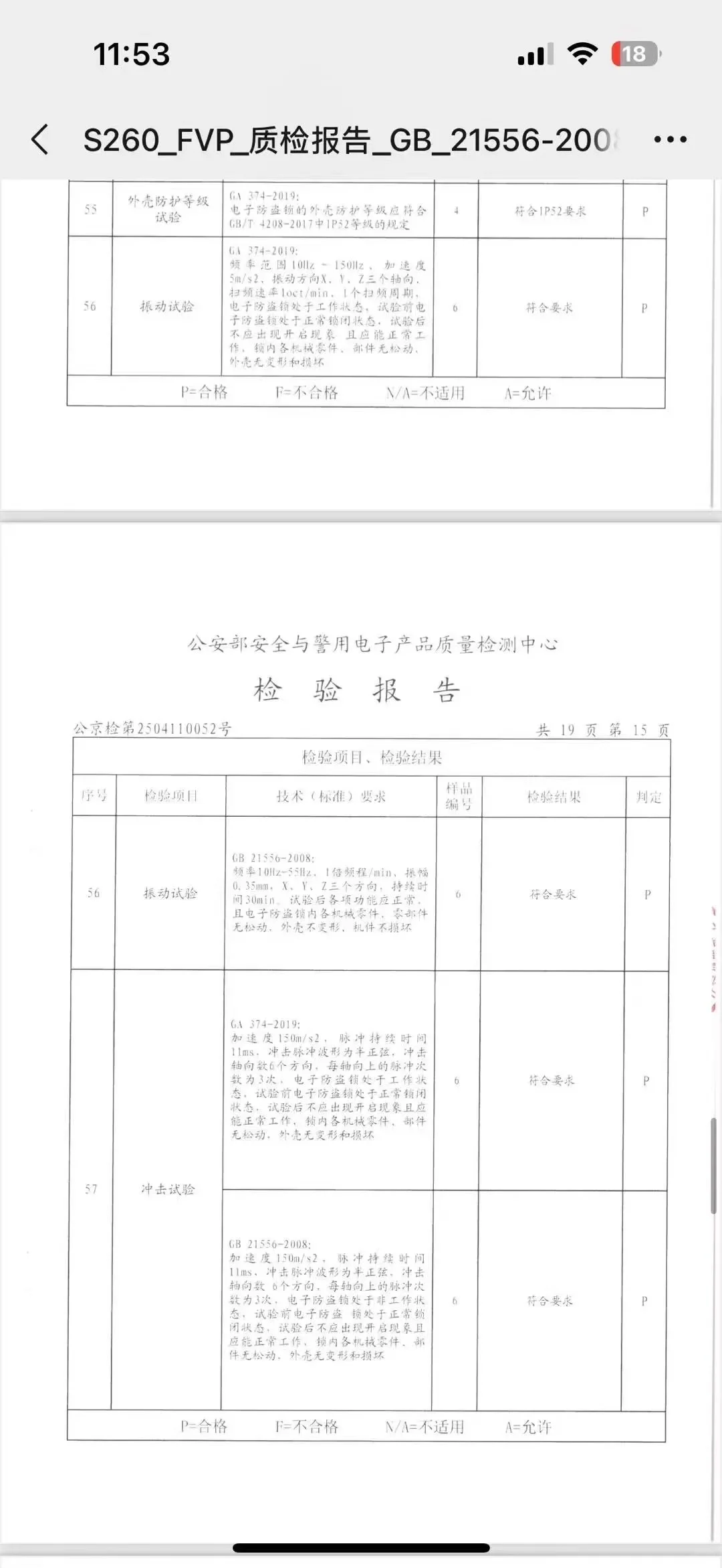 凯迪仕智能锁检测报告出炉，安全感直接拉满