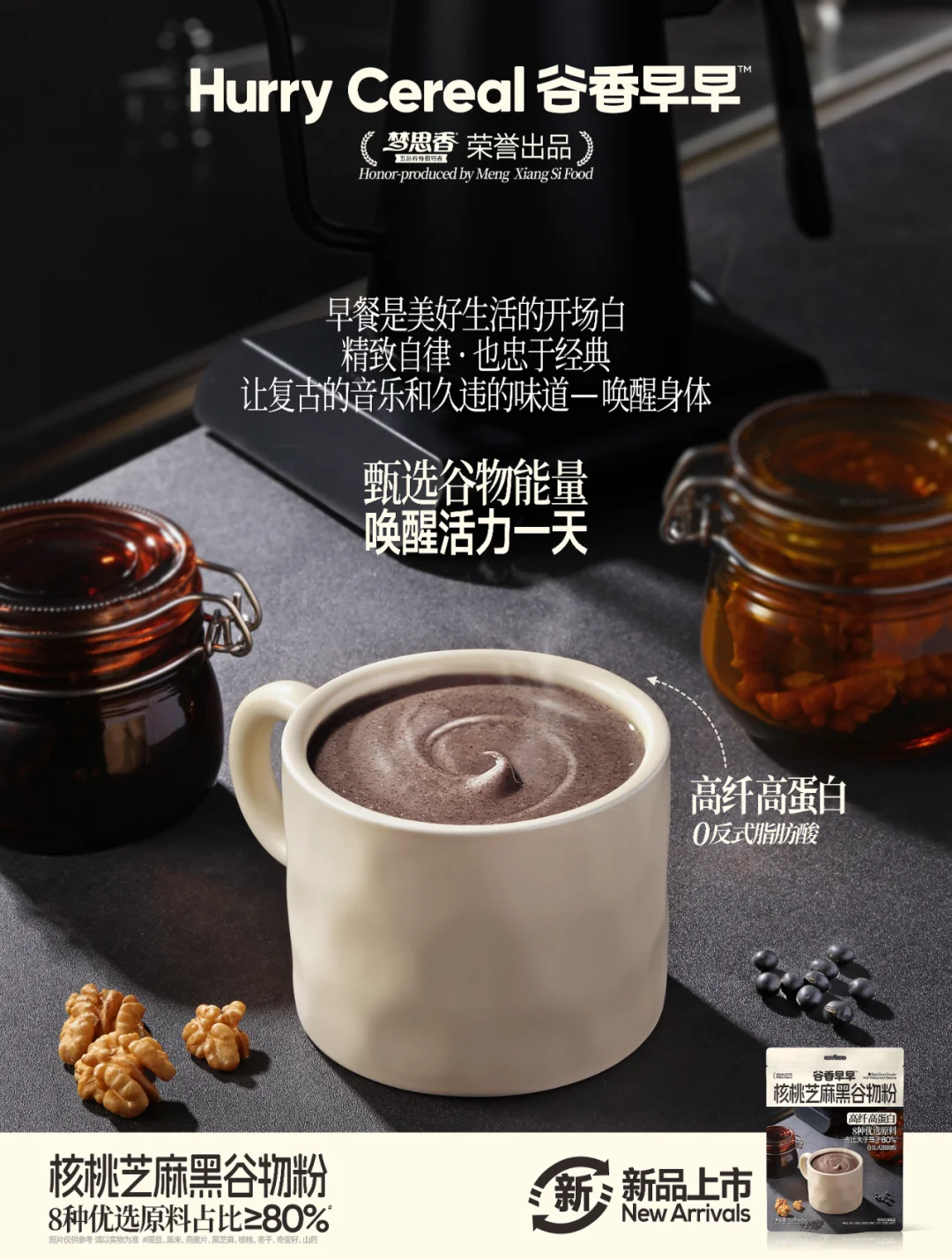 谷物食品包装已落地!打破传统,更年轻化!