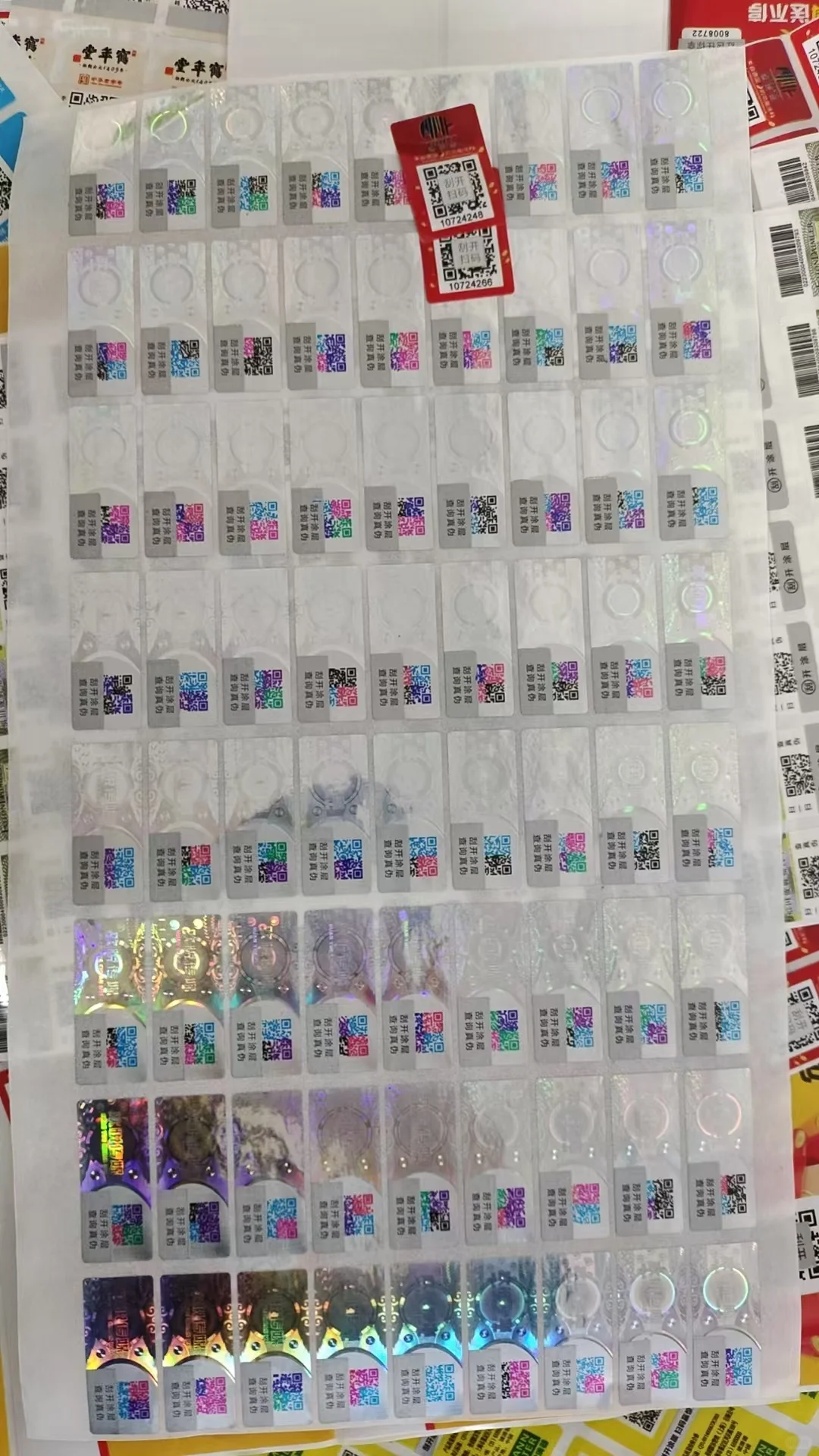 二维码标签、防伪标签及溯源标签制作流程