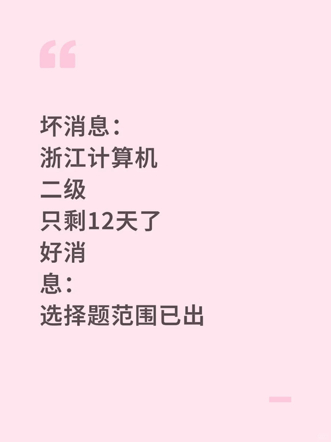 11.15浙江计算机二级无非这几套卷，赶紧背