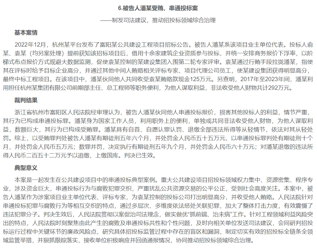 6个串通投标典型案例