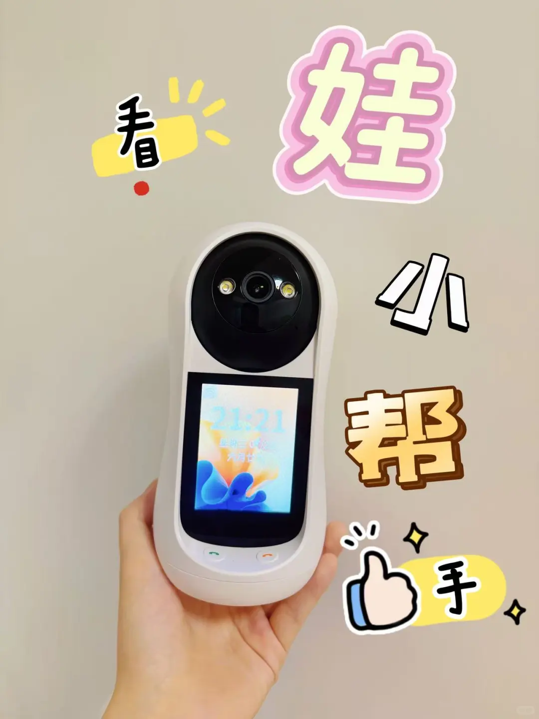 智能屏摄像头 ｜随时随地看宝宝✌️