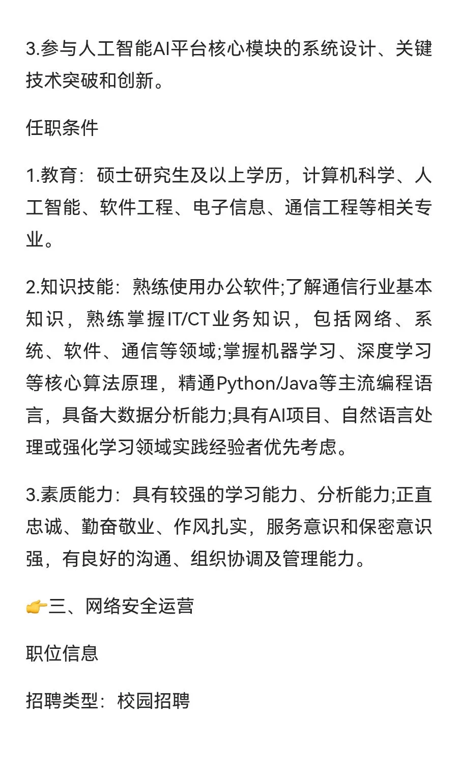 2026年中国移动通信集团山东有限公司校园招