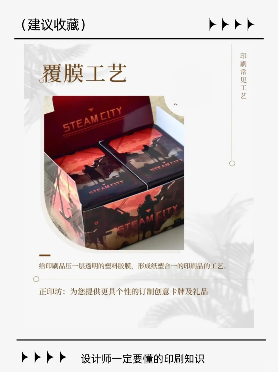 印刷干货 | 8种常见的印刷工艺?你知道吗❓