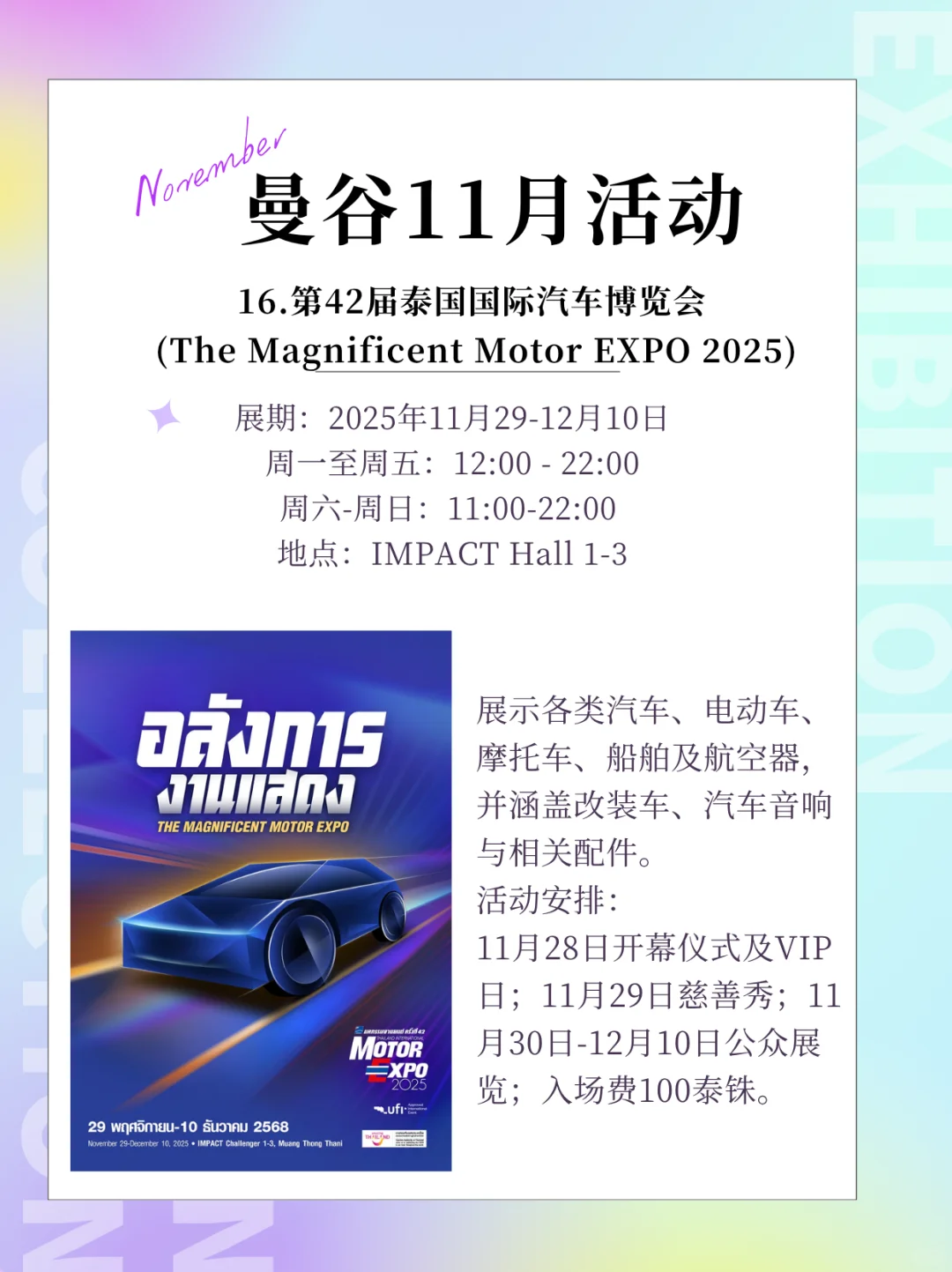 曼谷11月活动合集，99%免费参观，建议收藏