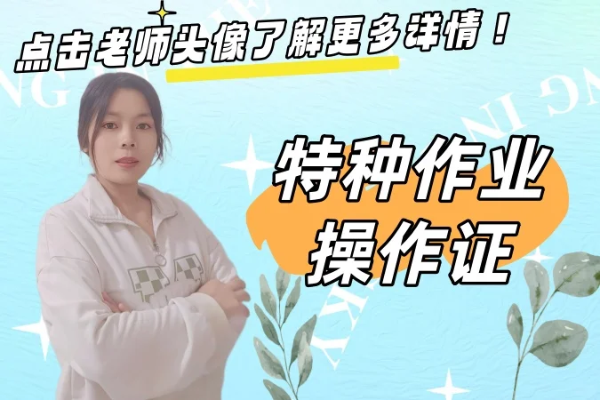 阆中市电工证怎么考？在哪里考？