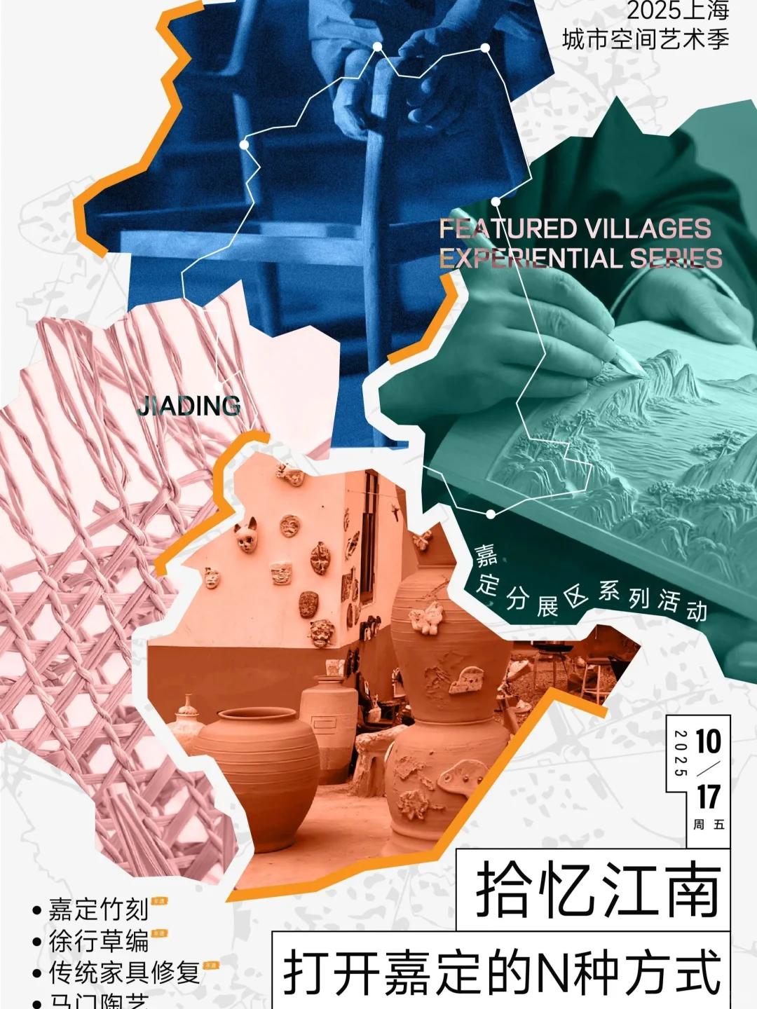 SUSAS | 工作坊 | 用非遗打开嘉定✨