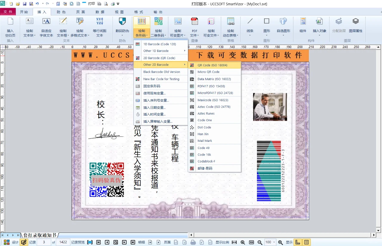 可变数据在防伪证书打印中的应用-教程分享