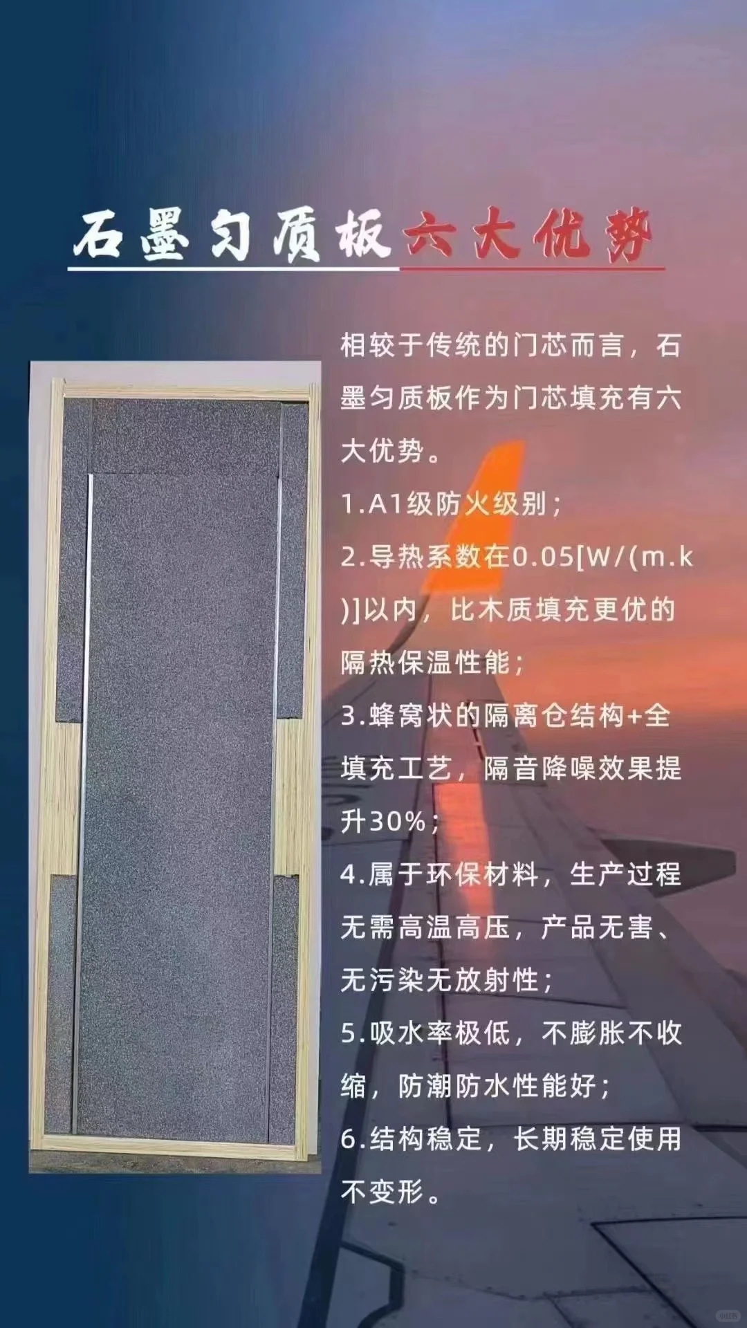 石墨填充芯❤️阻燃防潮又隔音❤️