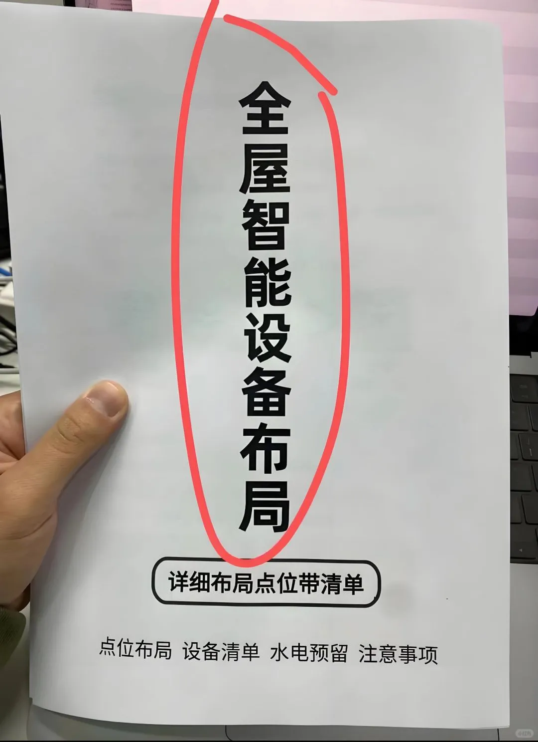 智能家居干货分享