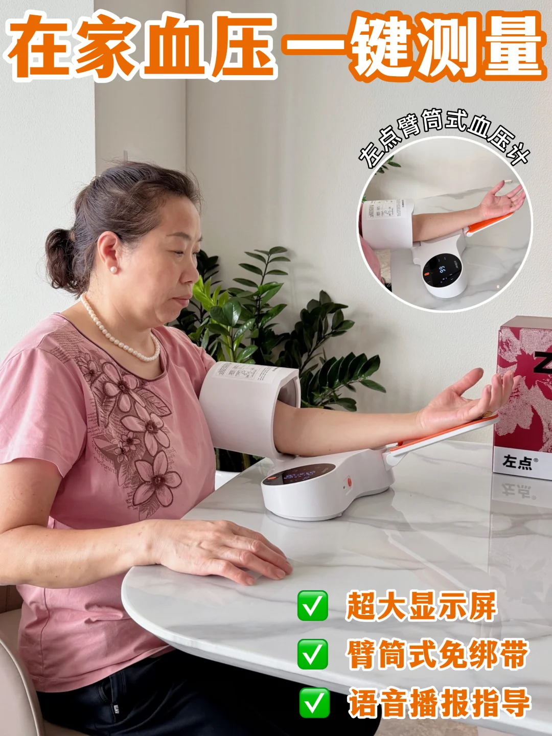 给爸妈的“血压管家”让安心看得见