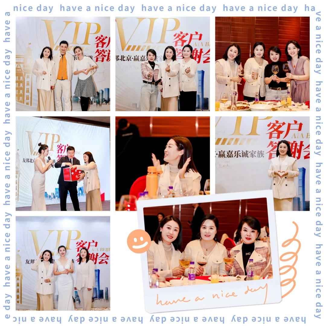 #友邦赢嘉乐诚首场VIP客户答谢会