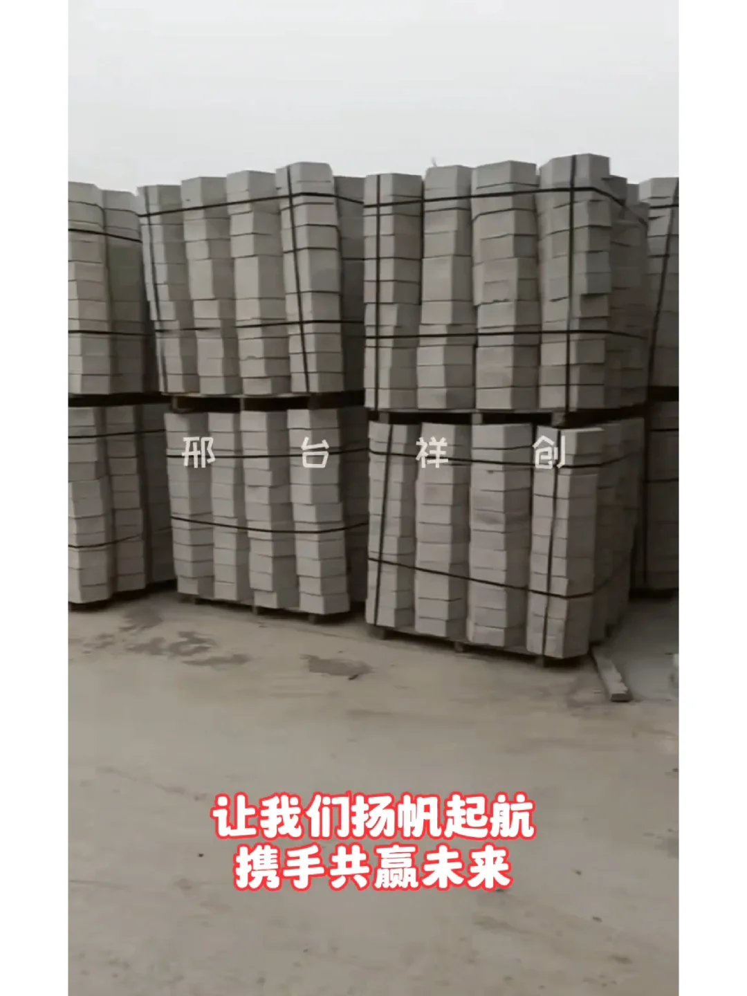 祥创说说混凝土预制块布料机成型生产线设备