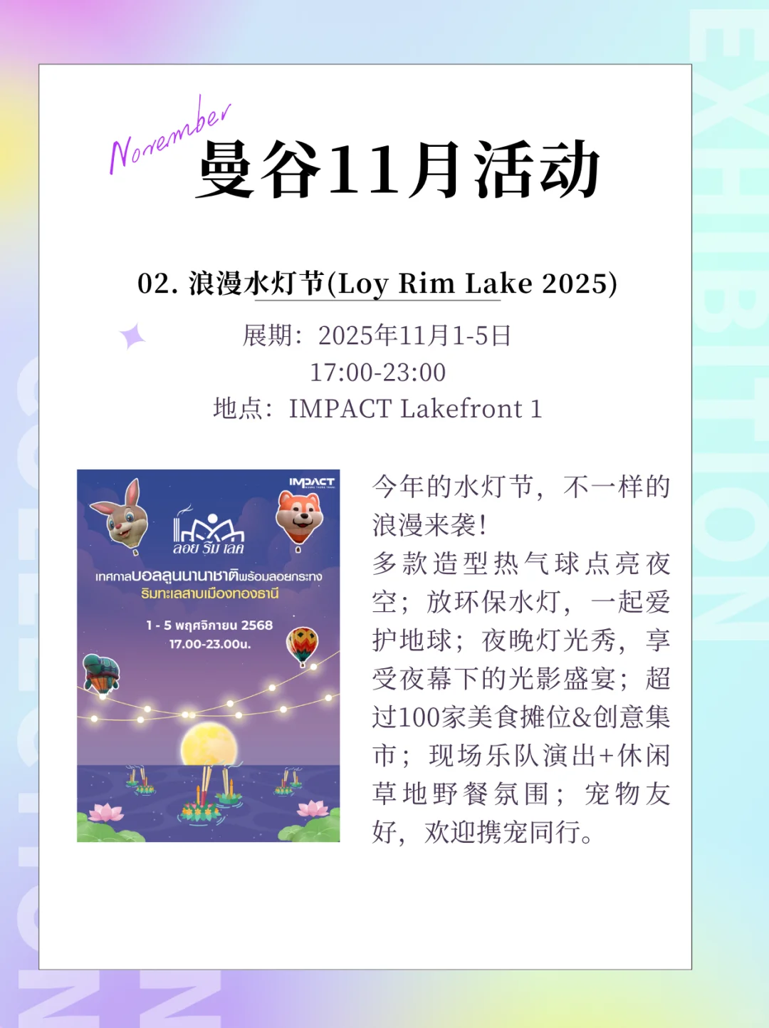 曼谷11月活动合集，99%免费参观，建议收藏