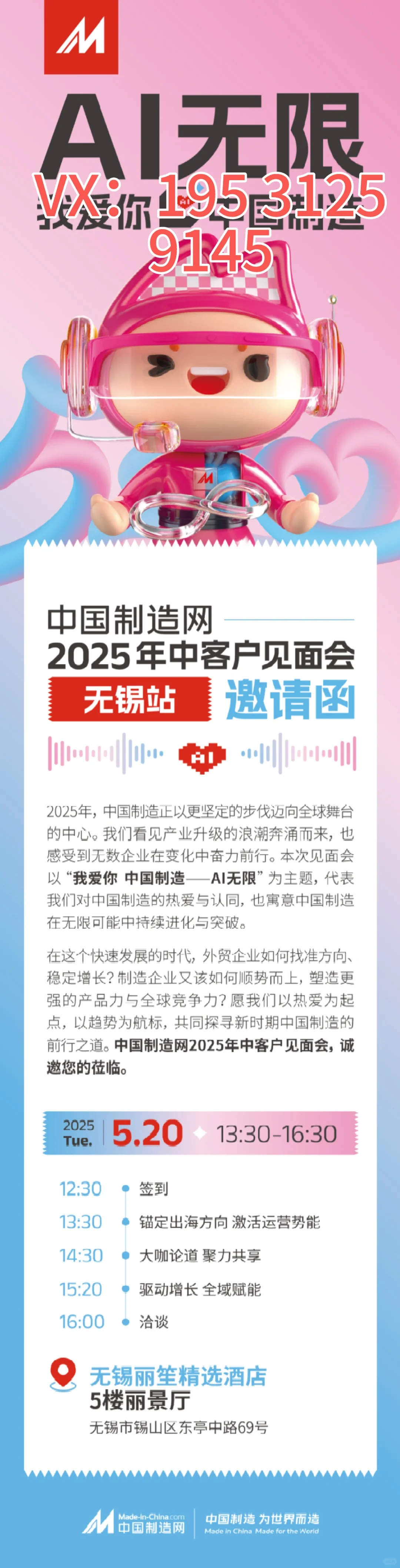 中国制造网线下见面会