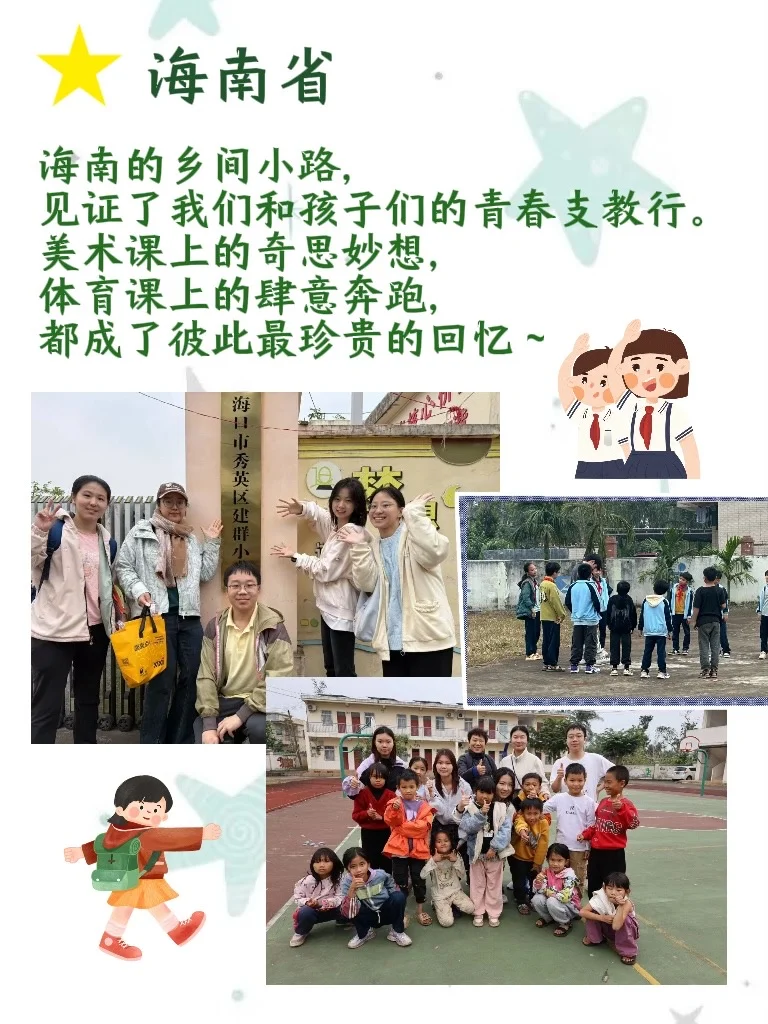 ??香港摆渡者往期支教回顾❗️