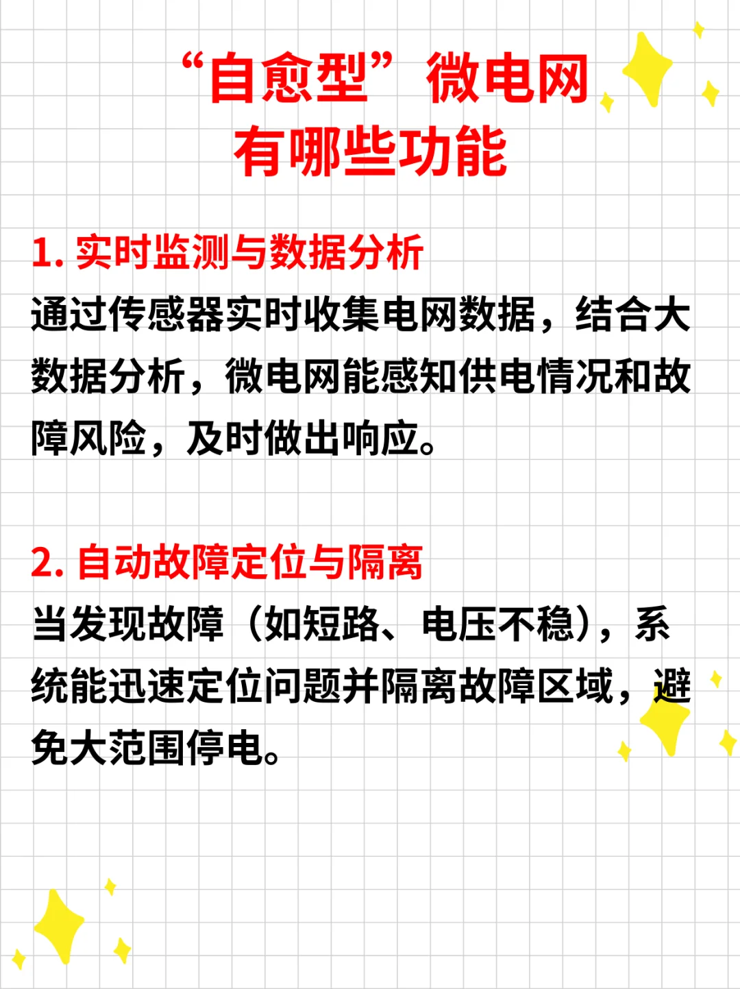 电网也会“自愈”?