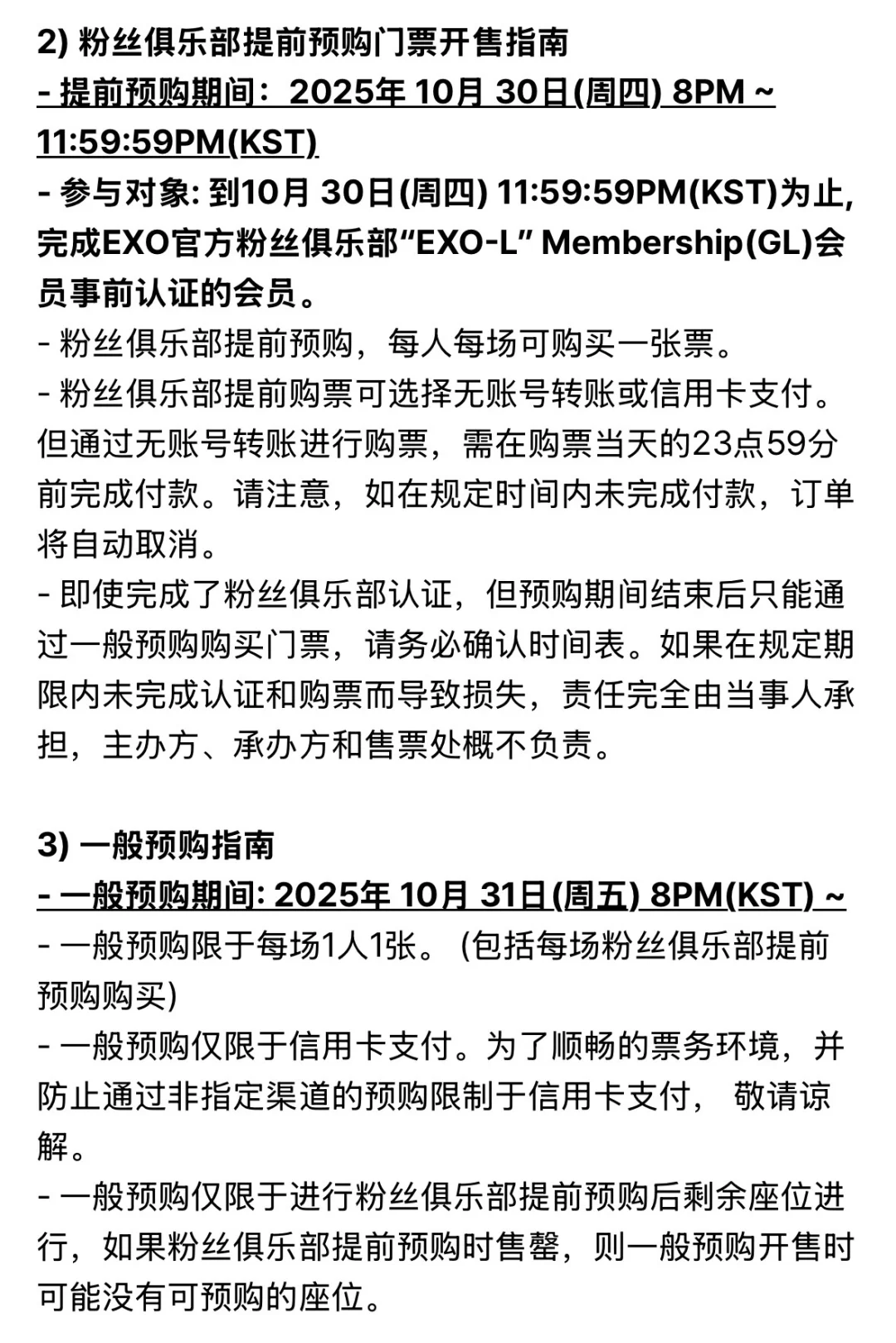 EXO'verse六人12?️粉丝见面会?公告详情