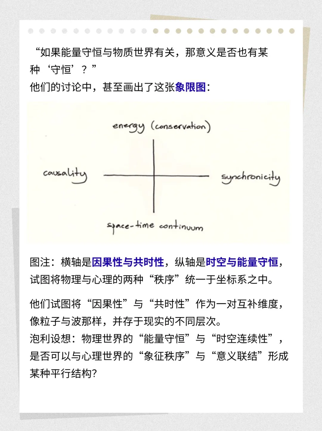 诺奖物理学家×心理学巨头秘密合作,共时性