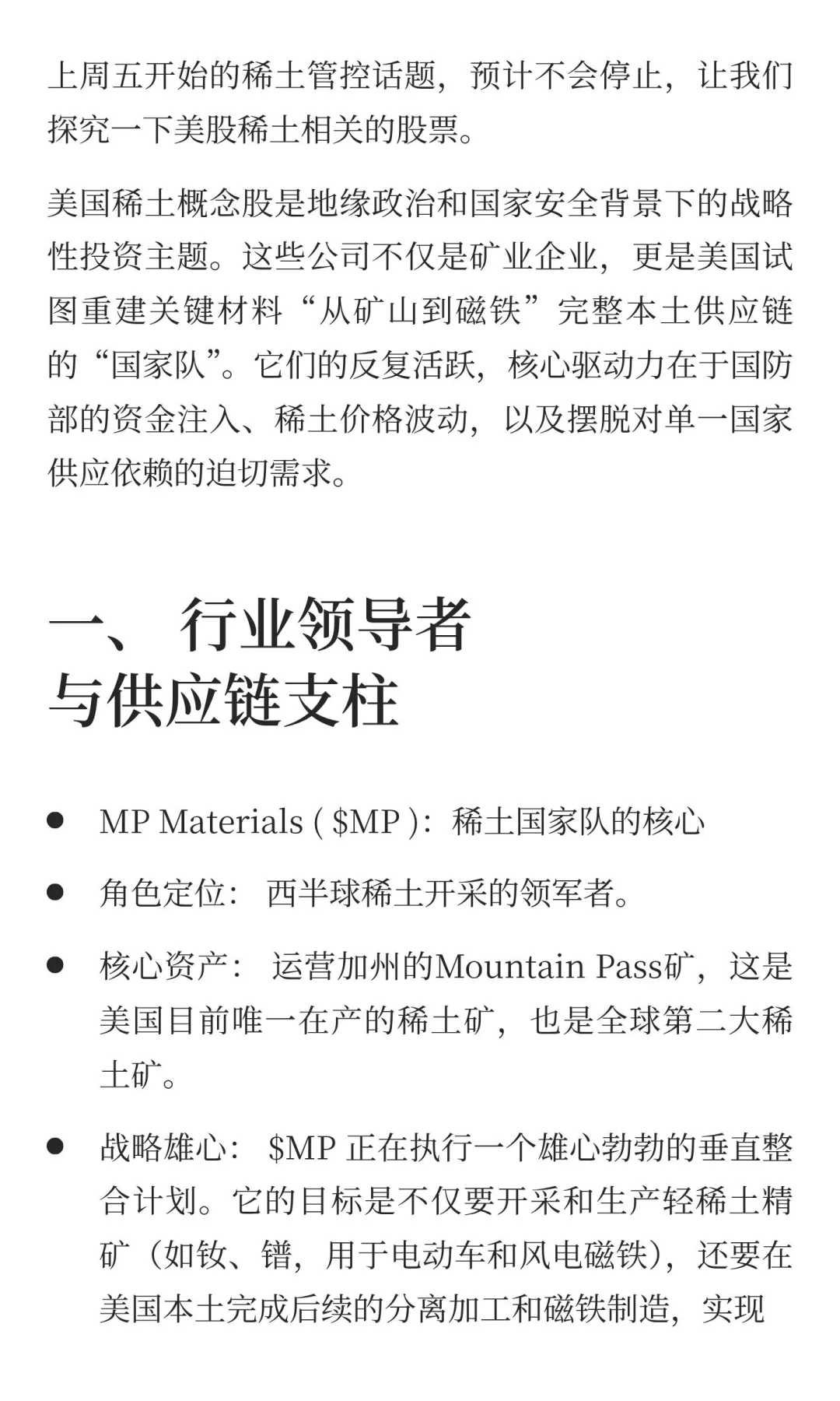 美国稀土概念股解读