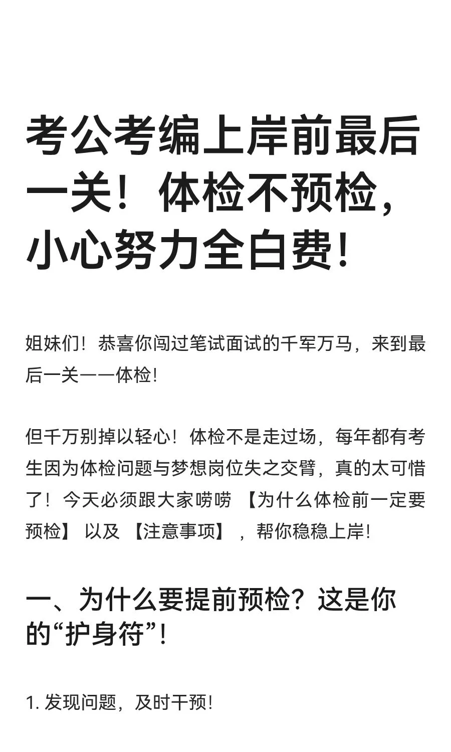 体检前预检真的有必要！