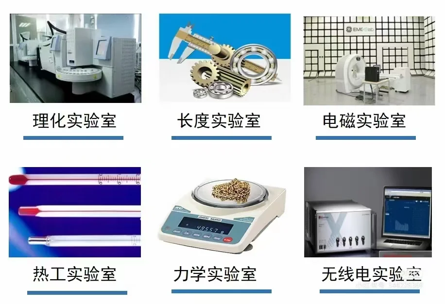 仪器仪表计量校准