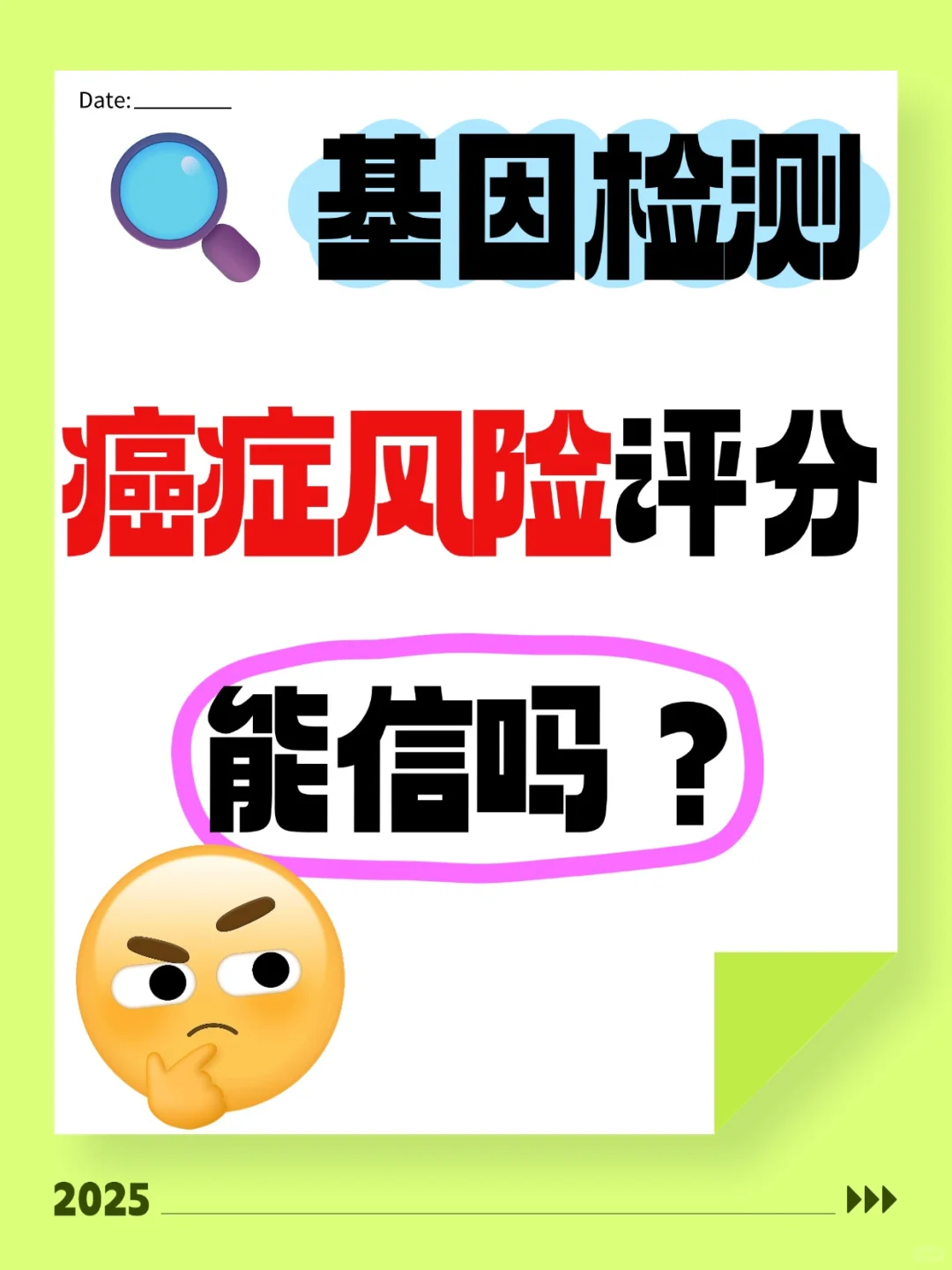 基因检测的癌症风险评分：能信吗？