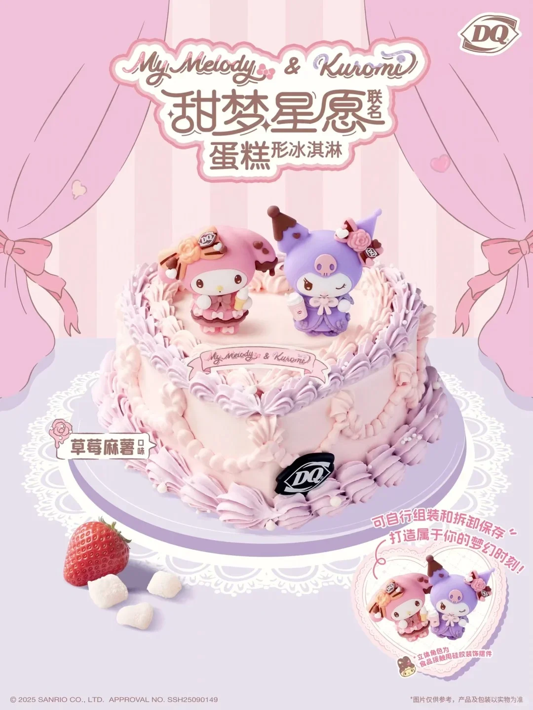 ?传下去！DQ✖️库洛米美乐蒂联名‼️