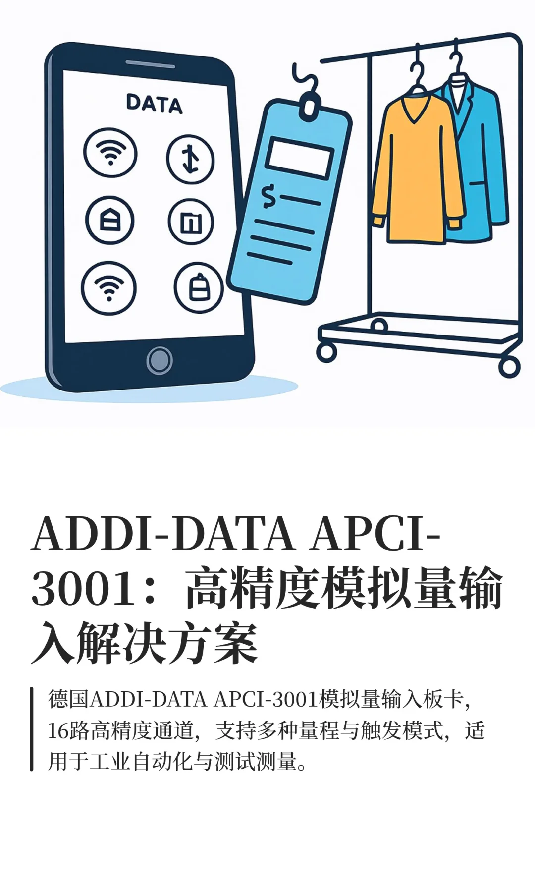 ADDI-DATA APCI-3001：高精度模拟量输入解