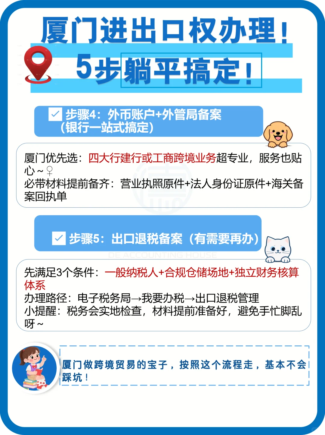 厦门进出口权办理！5步躺平搞定?
