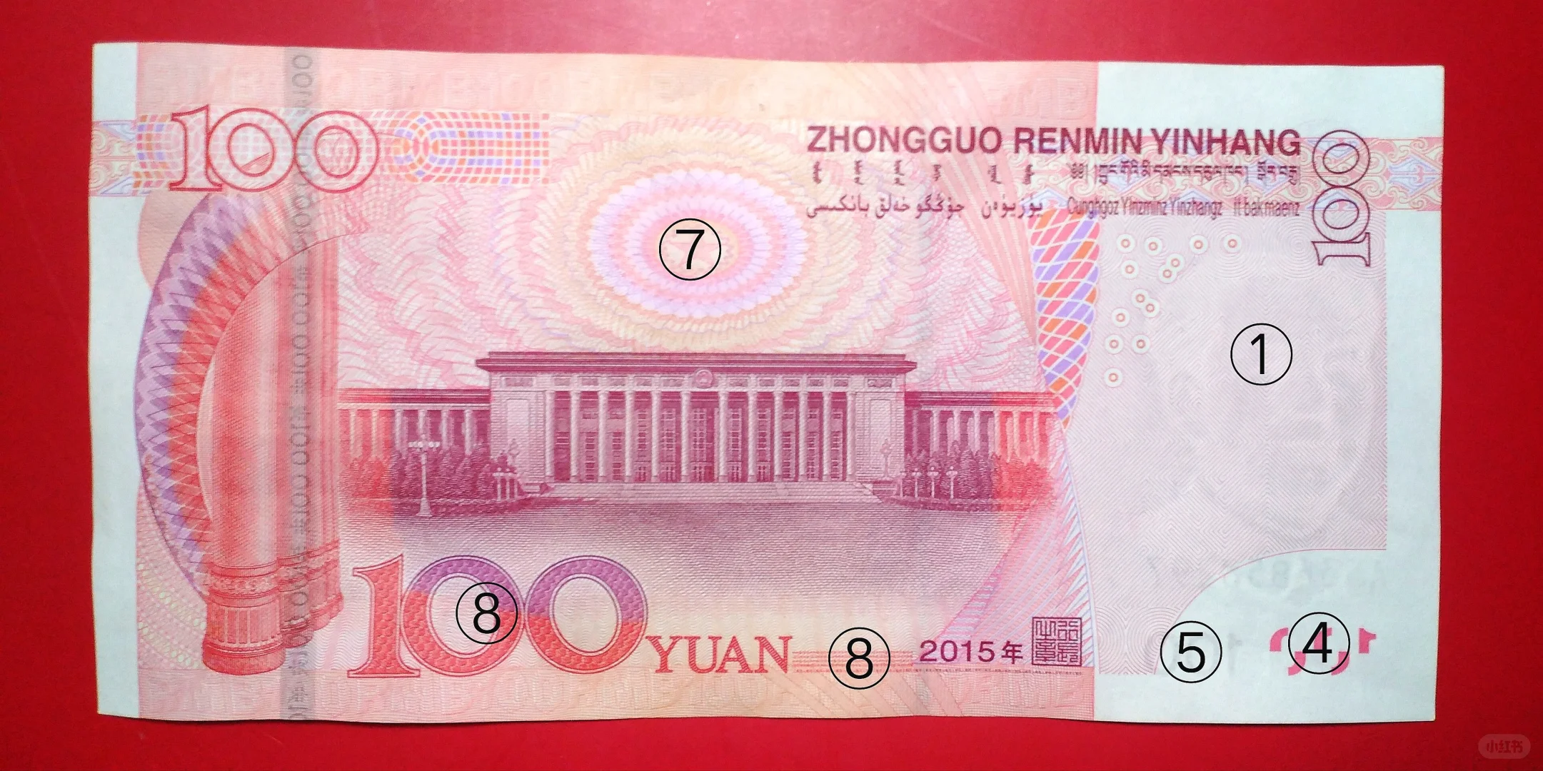 新版版100元人民币公众防伪介绍