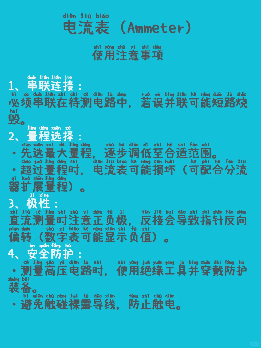 低压电工实操考试科目二——电流表