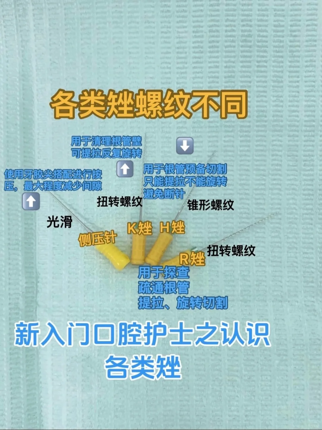 新入门口腔护士之认识器械