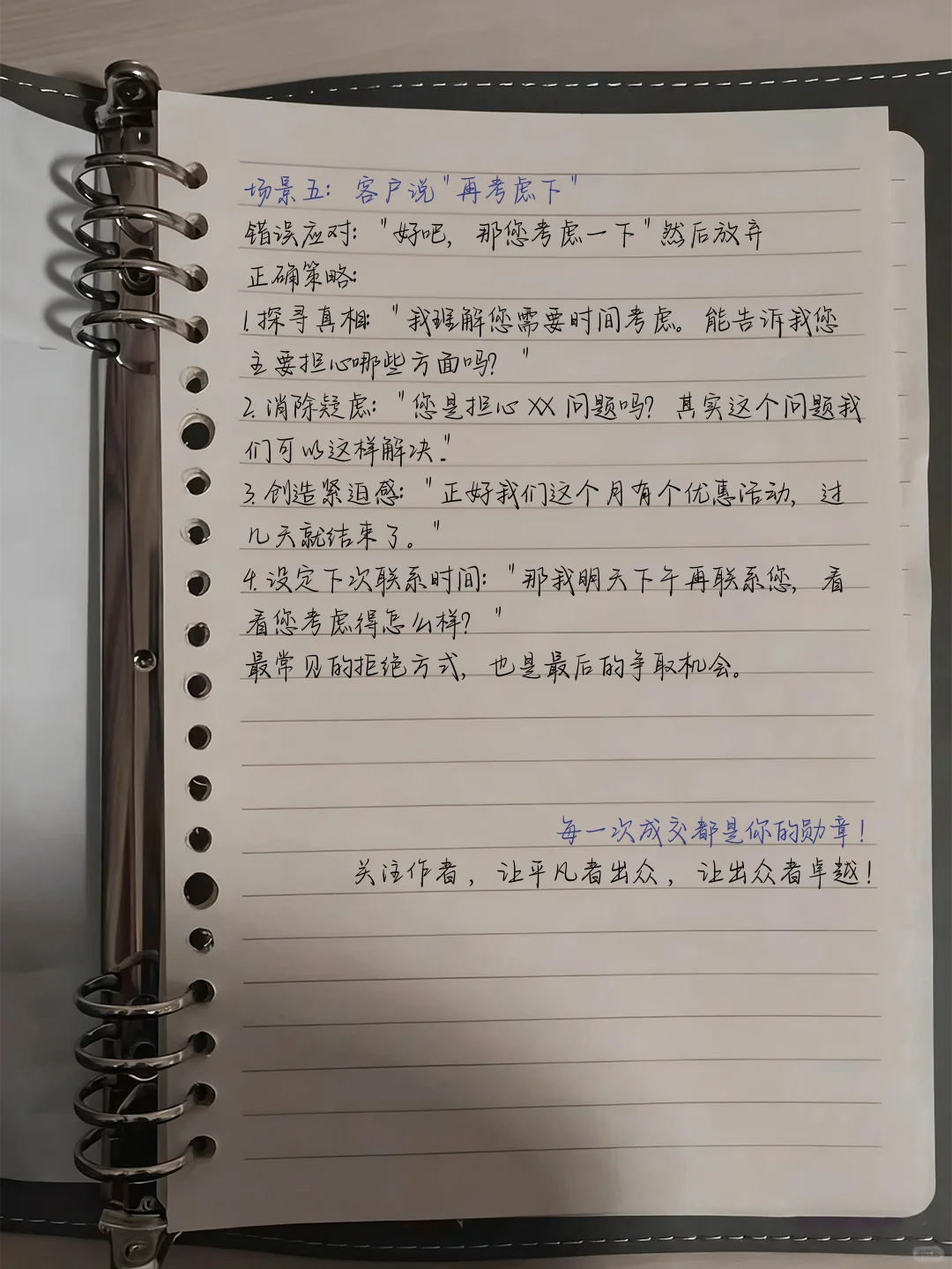 销售经典场景剖析