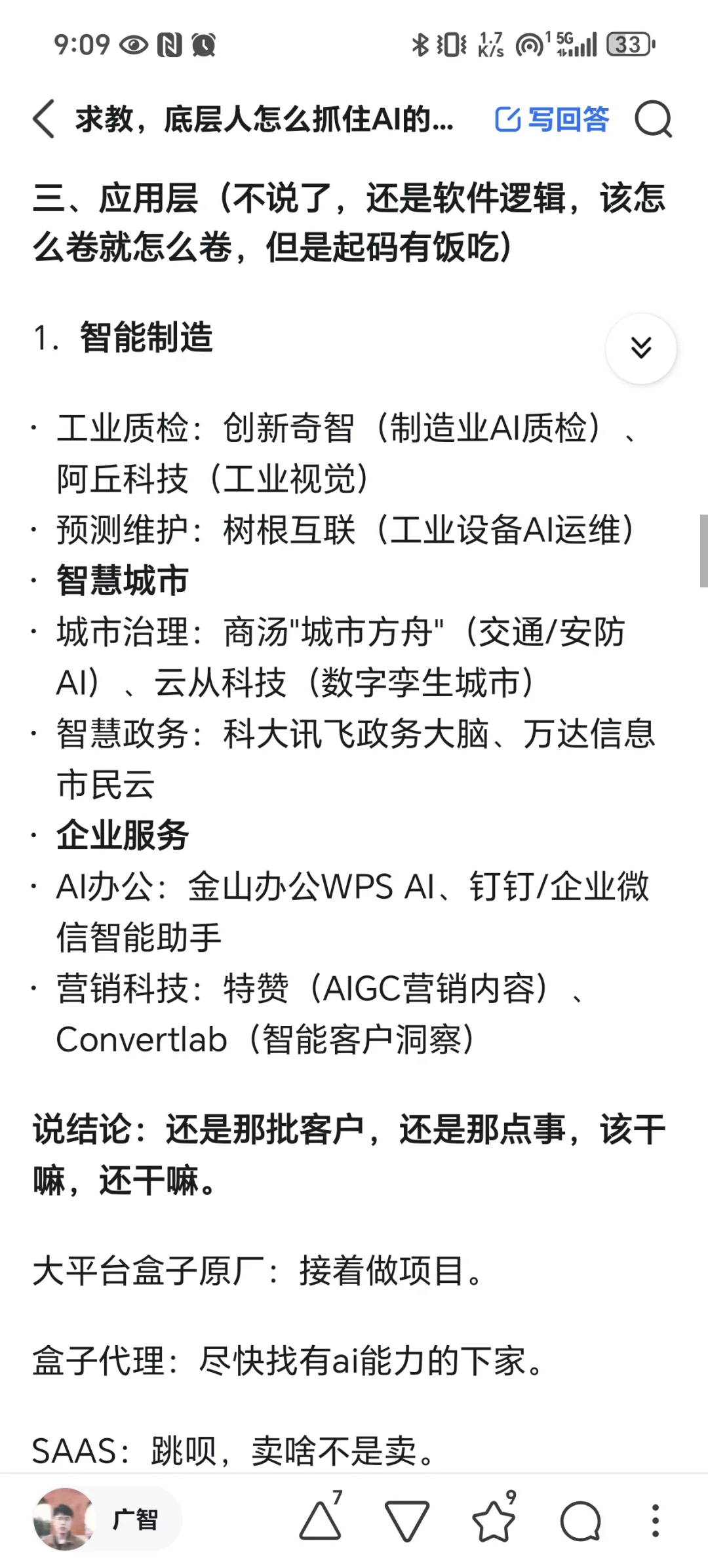 大客户销售 如何选择有前景的AI细分方向