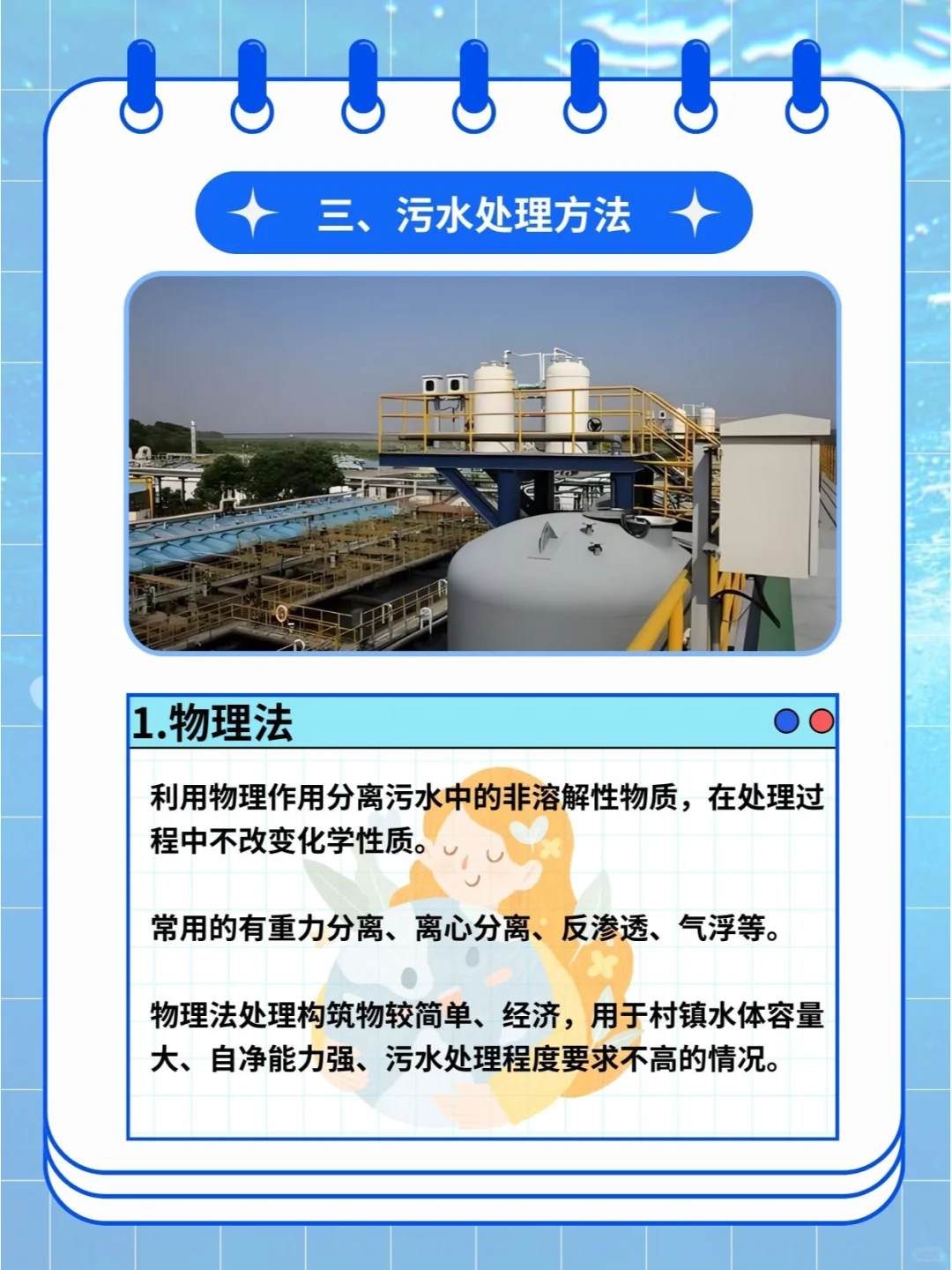 你知道吗，日常的污水都是如何处理的呢？