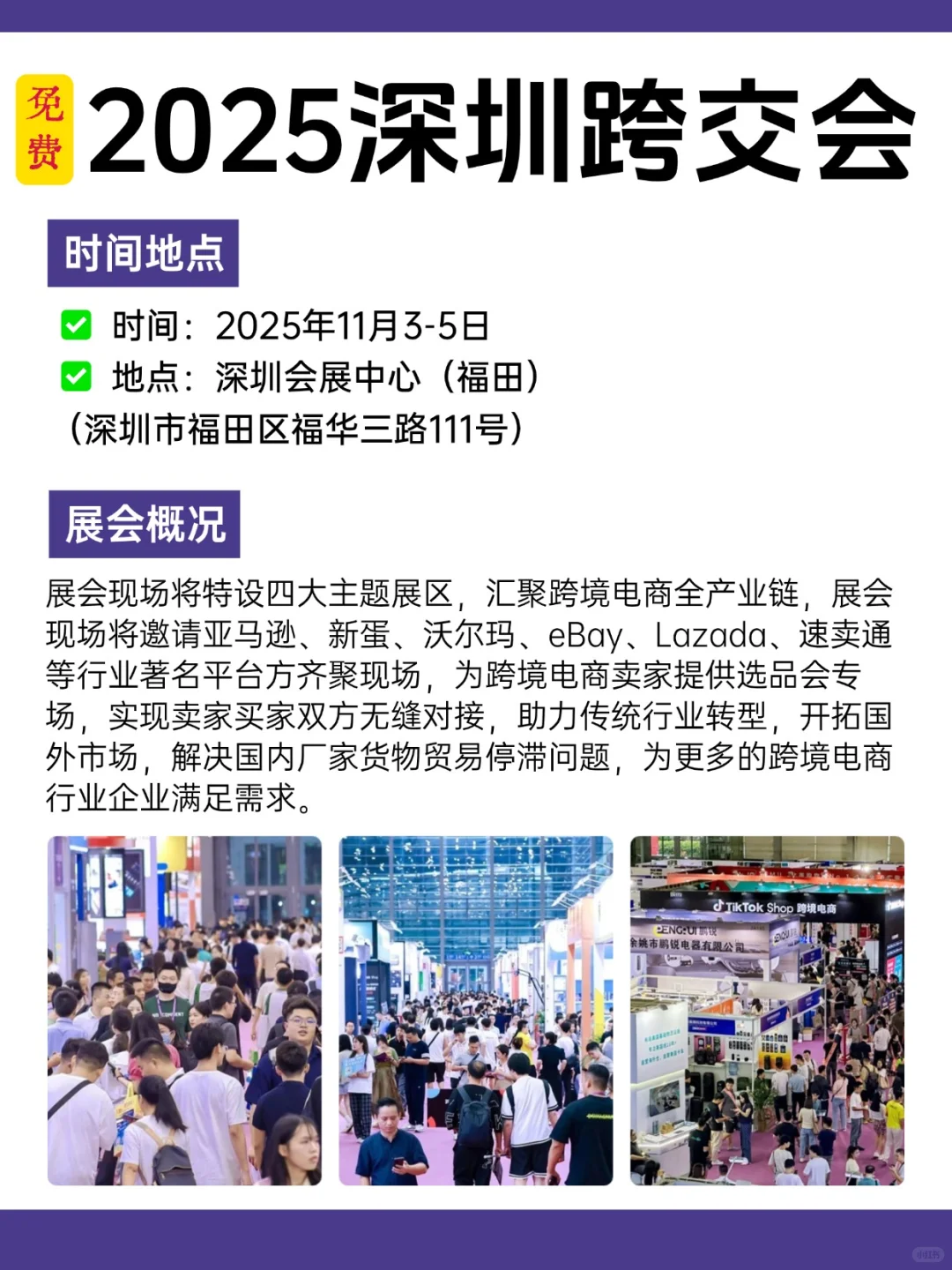 深圳跨交会2025逛展攻略（超前剧透！）