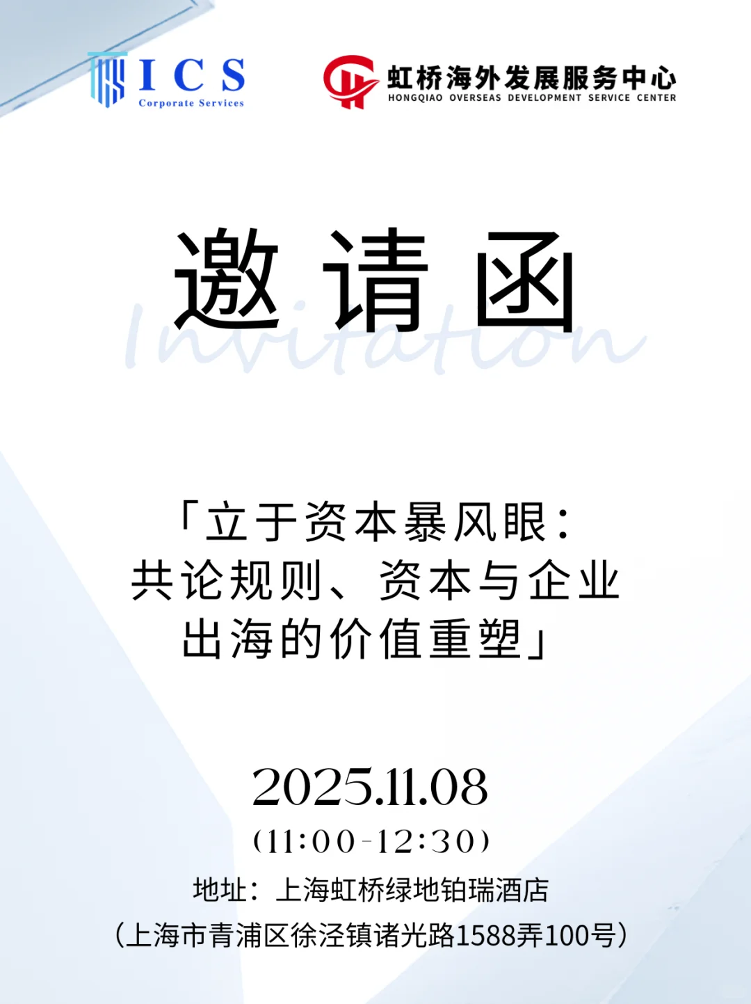 ✨活动邀请 | 全球资本市场高端对话✨