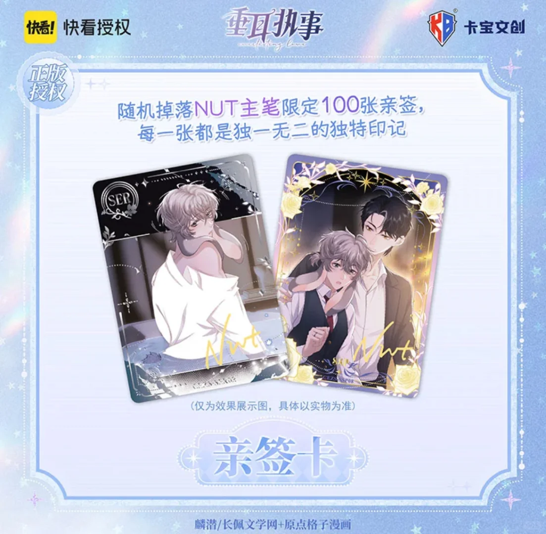 垂耳执事·永恒的爱系列卡牌甜蜜来袭