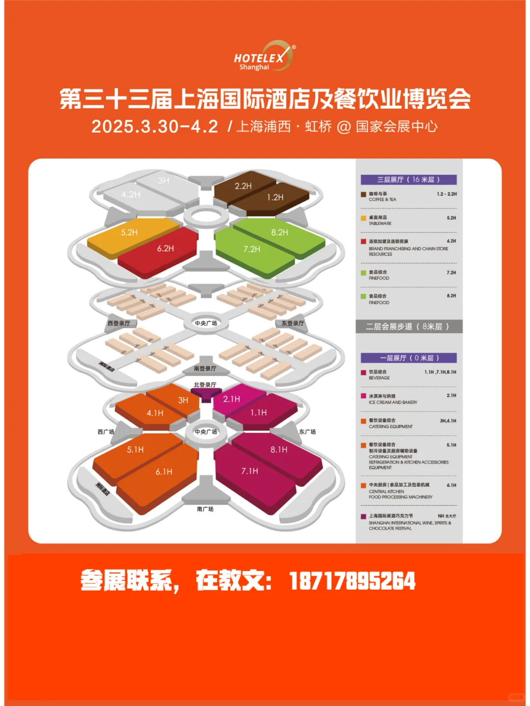 全球餐饮饮品行业盛会，2024HOTELEX上海展