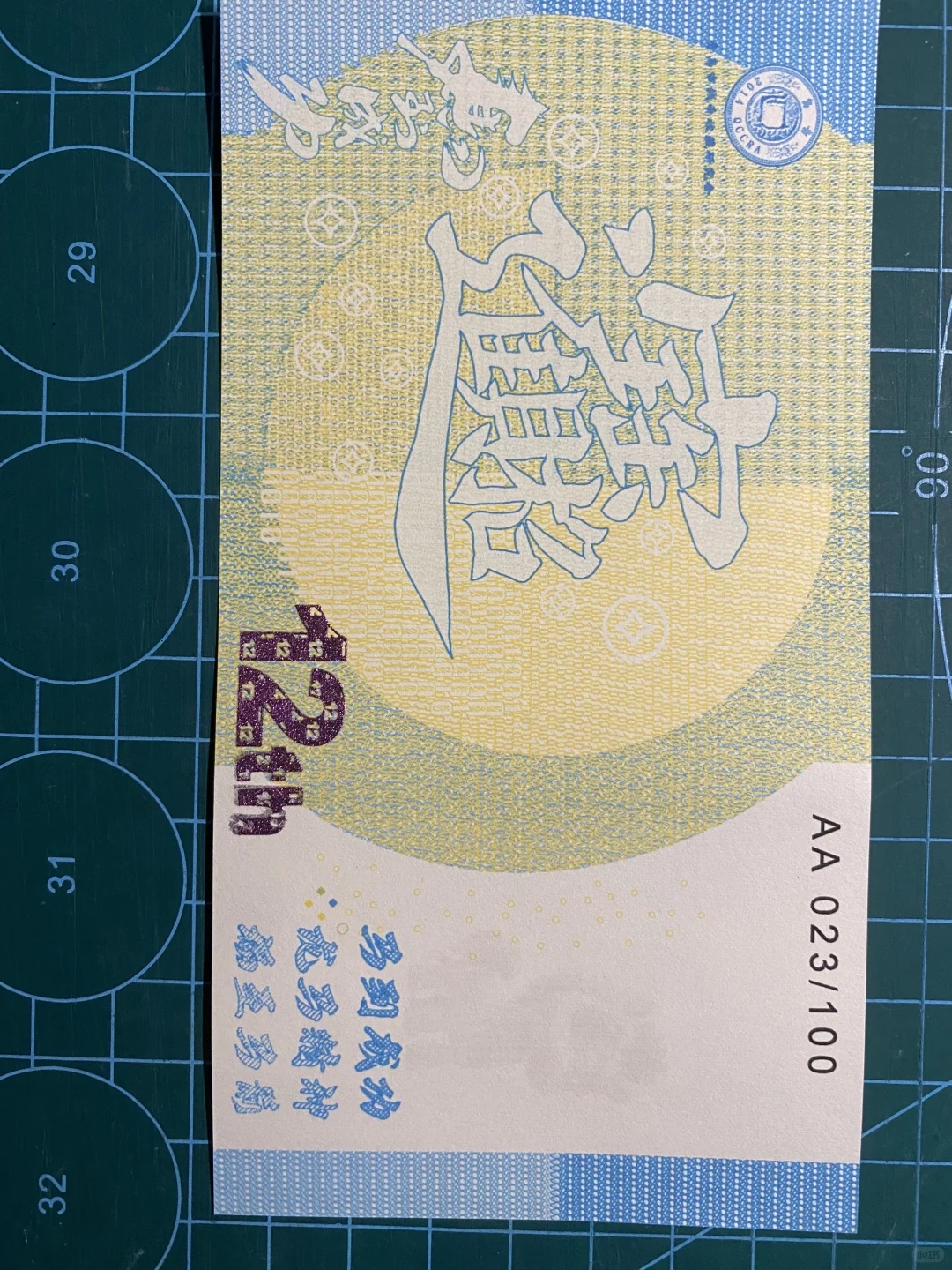 马到成功纪念券