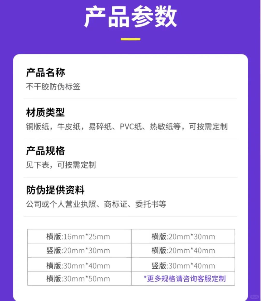 防伪标签/案例分享