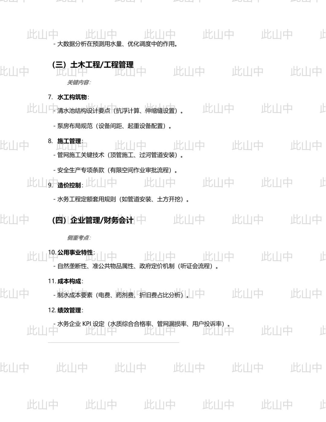 北京市自来水集团招聘