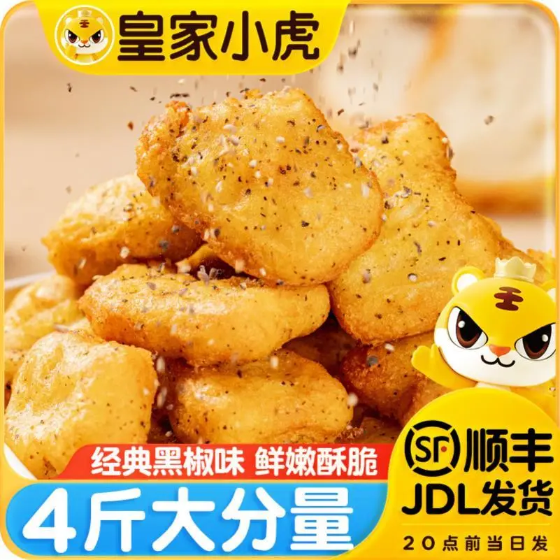 皇家小虎黑椒鸡块｜炸鸡商用半成品