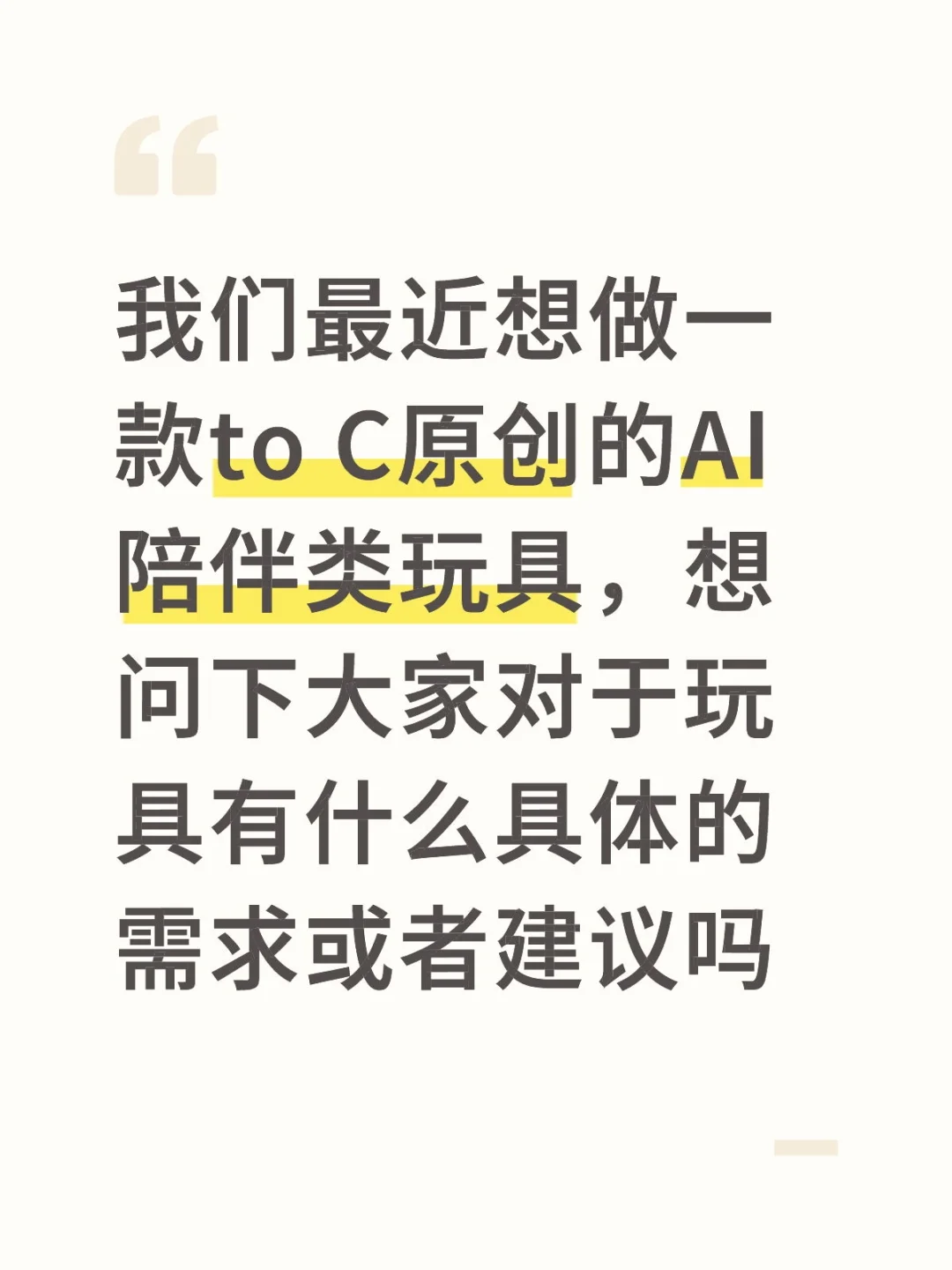 你理想中的AI玩具是怎样的