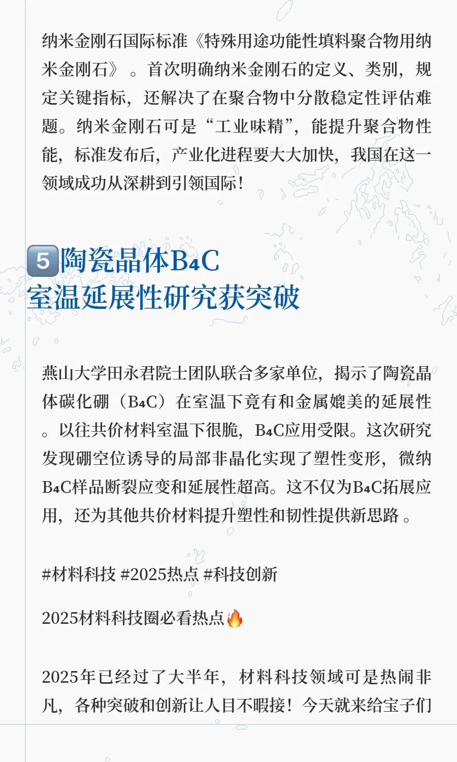 2025材料科技圈必看热点?