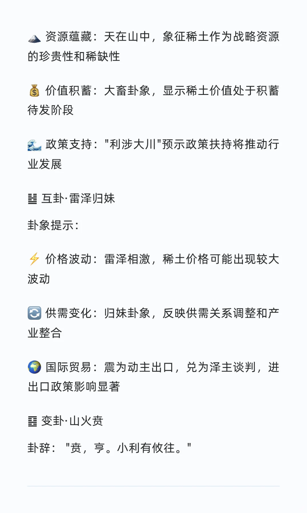 11.3-11.7稀土卦象分析